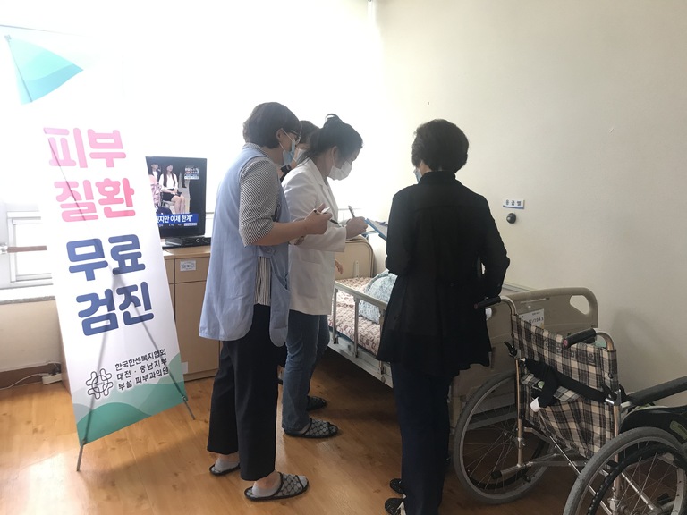 한센 피부과 진료