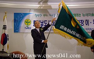 제15대 충남도새마을회 전영한 회장 취임