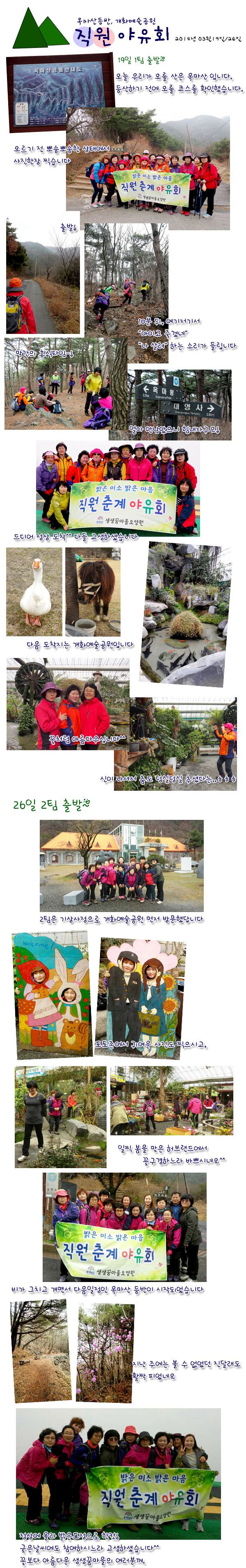 직원야유회_옥마산등산/개화예술공원