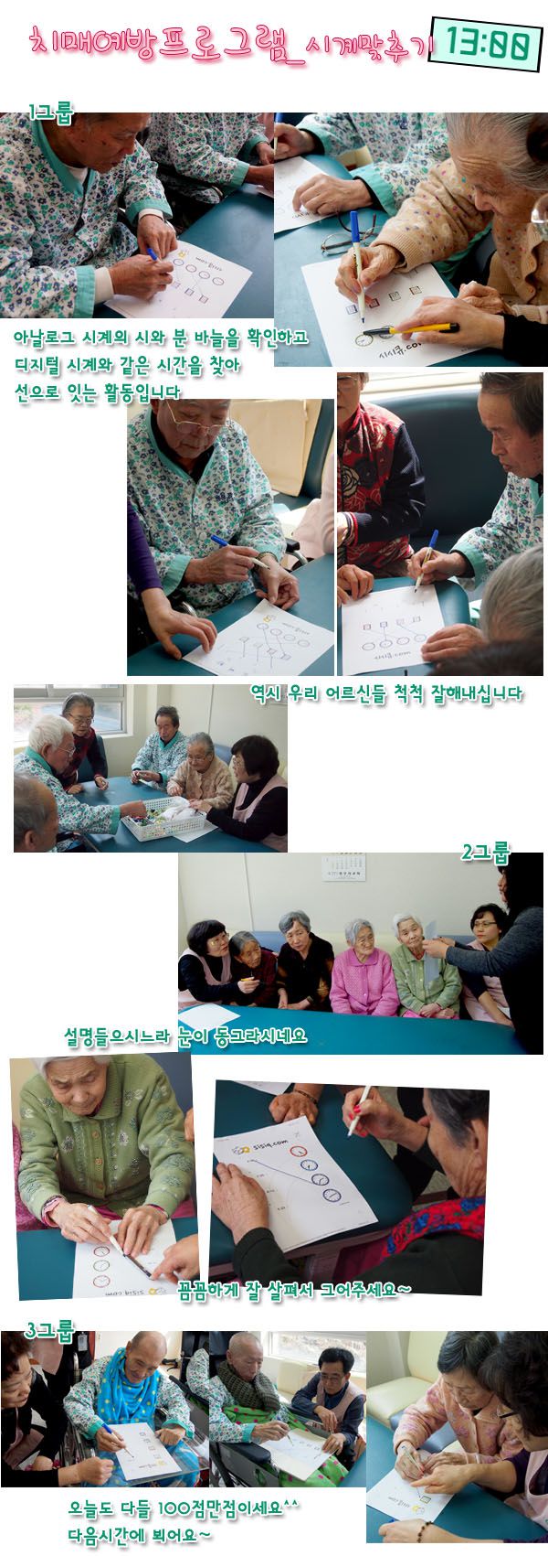 치매예방프로그램_꿈마을관 20140320
