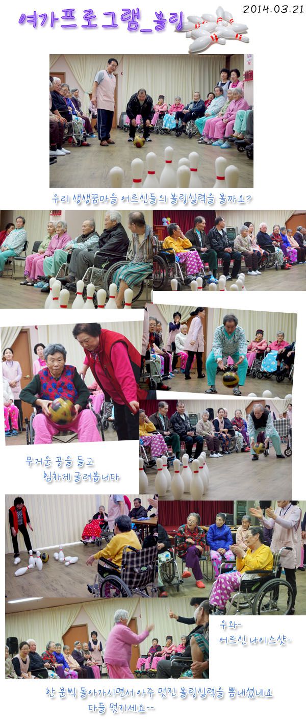 여가프로그램_볼링치기 2014.03.21