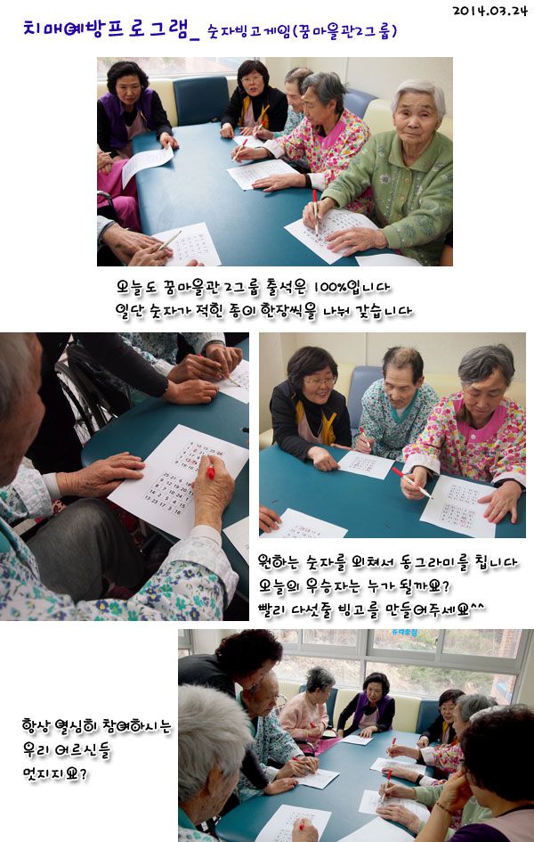 치매예방프로그램_꿈마을관2그룹 2014.03.24
