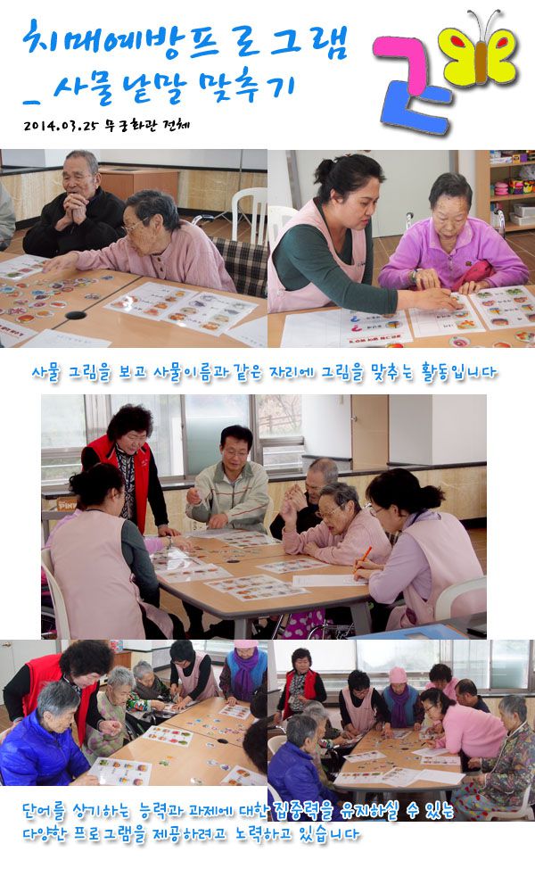 치매예방프로그램_무궁화관 20140325