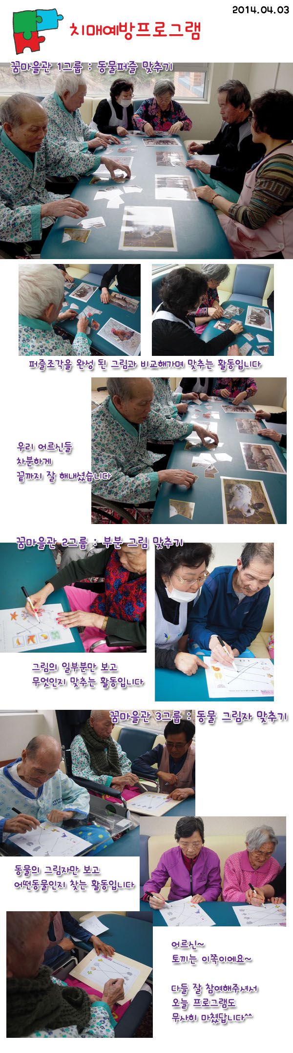 치매예방프로그램_꿈마을관 2014.04.03