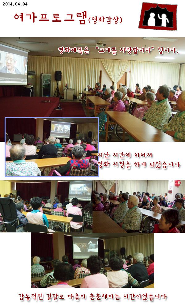 여가프로그램_영화감상 2014.04.04