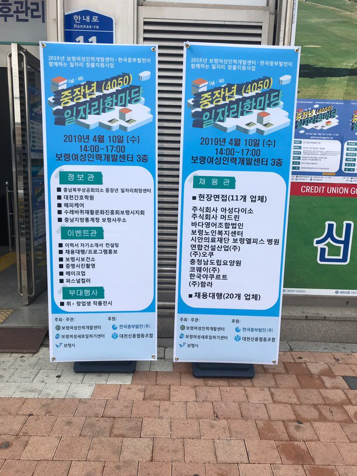 2019년 중장년 일자리한마당 참여