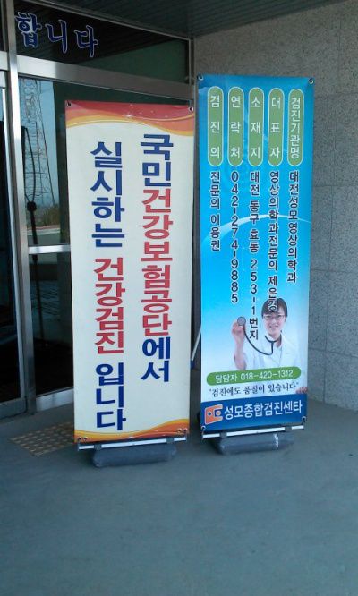 건강검진