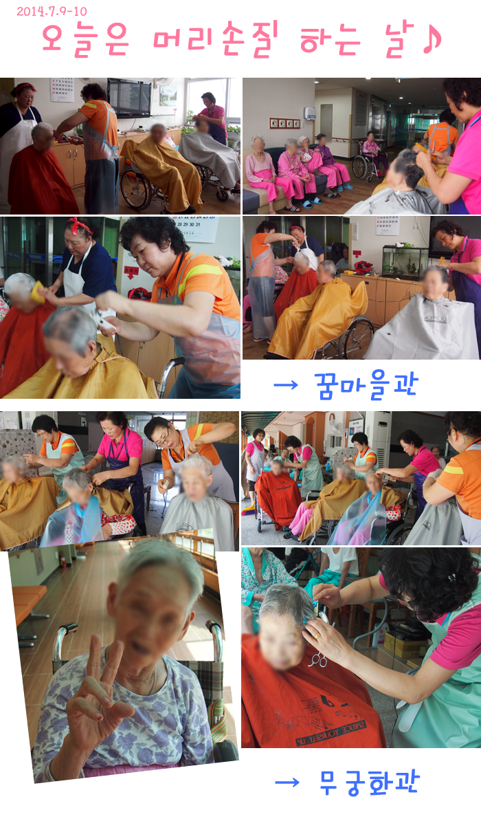 이미용봉사