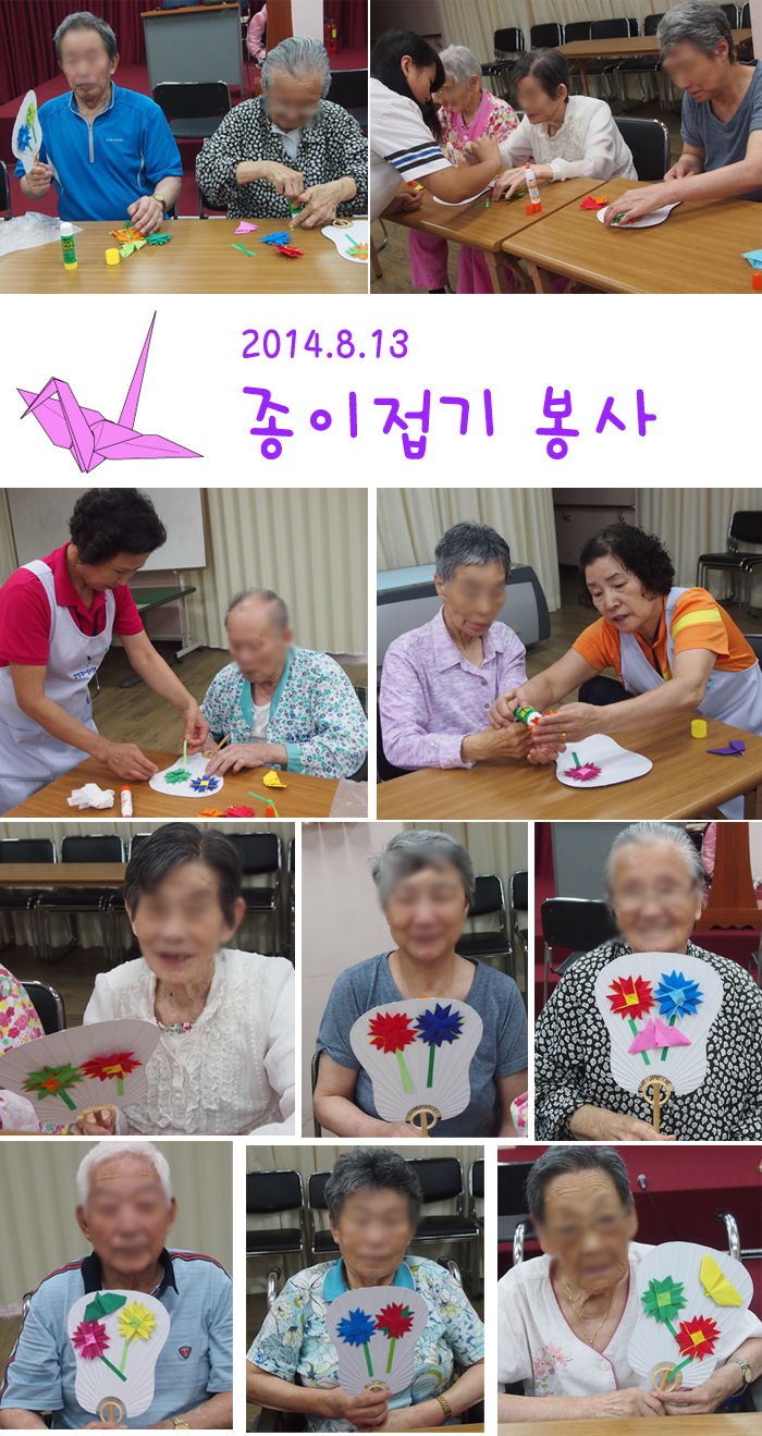 종이접기봉사
