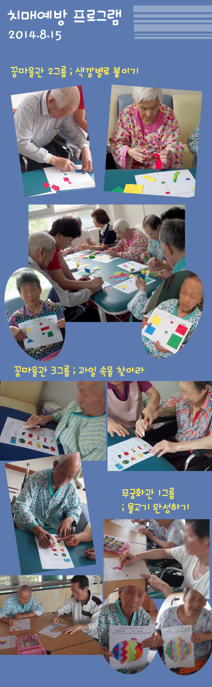 치매예방프로그램