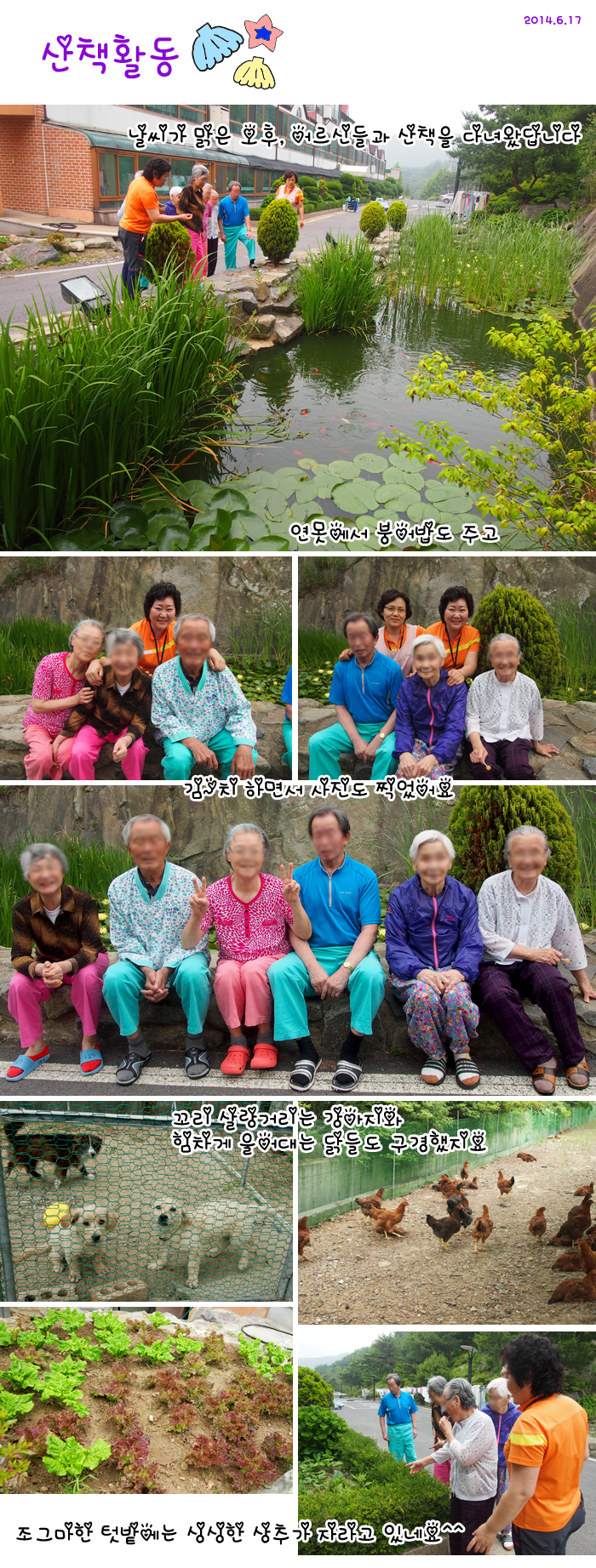 산책활동