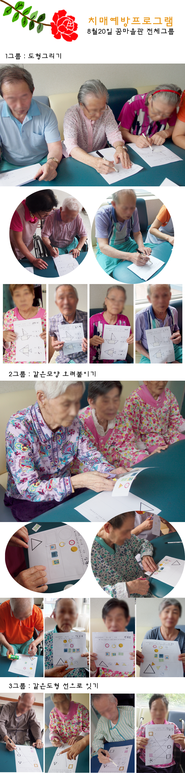 치매예방프로그램