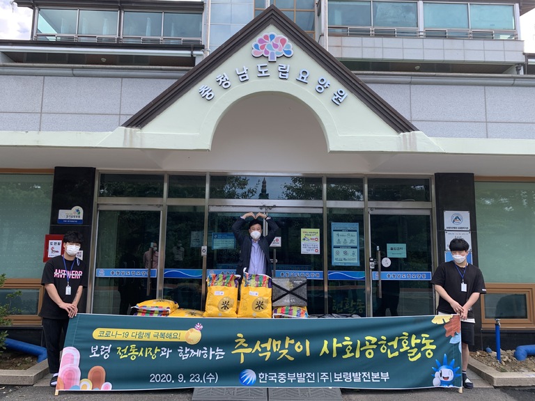 한국중부발전 |주| 보령발전본부 추석 맞이 후원품 전달