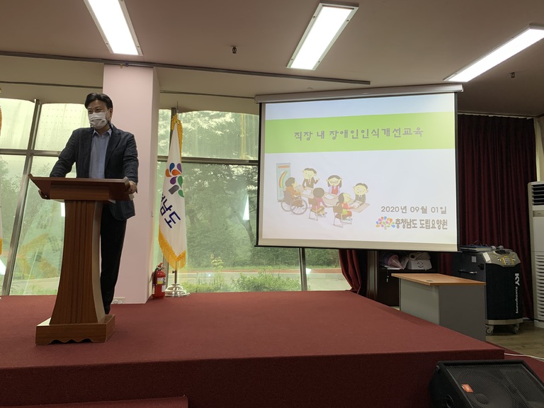 2020년 직장내 장애인인식개선 교육